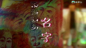 新聞掏寶 1. évad Ep.221 221. epizód