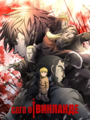 Vinland Saga poszter