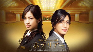 ホテリアー kép