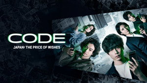 CODE-願いの代償- kép