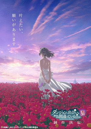 DanMachi: Is It Wrong to Try to Pick Up Girls in a Dungeon? poszter