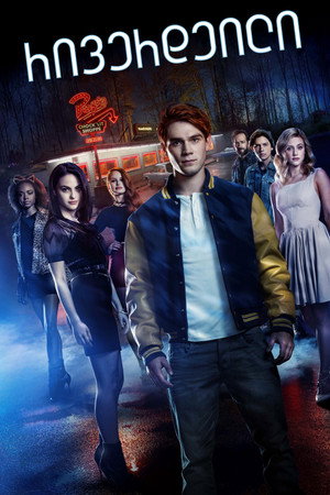 Riverdale poszter