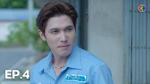 ผู้บ่าวสุดซ่าส์กะอีหล่าขาซิ่ง 1. évad Ep.4 4. epizód