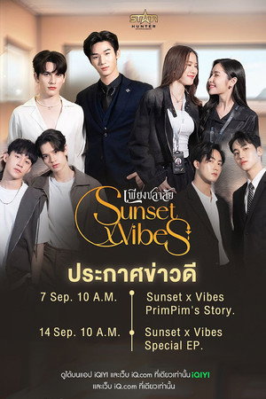 เพียงชลาลัย Speciális epizódok (2024-09-07) poszter