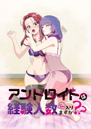 アンドロイドは経験人数に入りますか？？ poszter