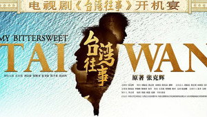 台湾往事 kép