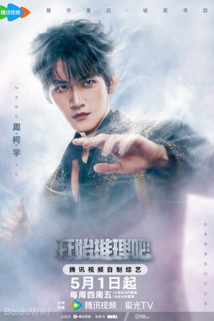 开始推理吧 poszter