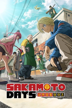 Sakamoto napjai poszter