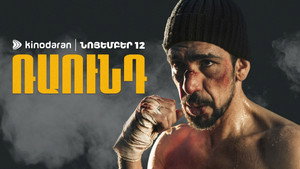 Ռաունդ kép