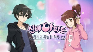 신비아파트 Speciális epizódok Ep.5 5. epizód