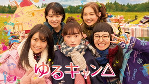 ゆるキャン△ kép