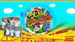 大阪おっさんぽ kép