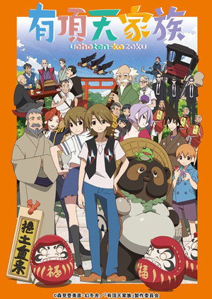 有頂天家族 1. évad (2013-07-07) poszter