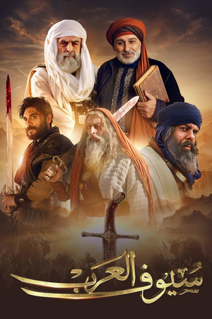 سيوف العرب poszter