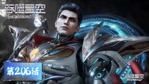 吞噬星空 1. évad Ep.206 206. epizód