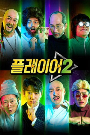 플레이어 2. évad (2020-02-01) poszter