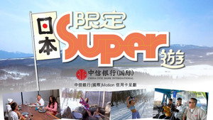 日本限定Super遊 1. évad Ep.3 3. epizód