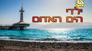 ילדי הים האדום kép