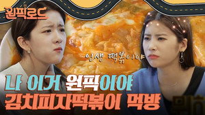원픽로드 kép