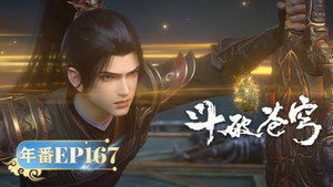 斗破苍穹 5. évad Ep.167 167. epizód