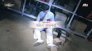 크라임씬 2. évad Ep.7 7. epizód
