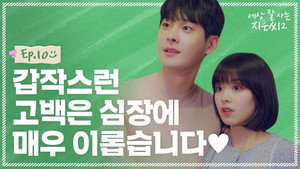 세상 잘 사는 지은씨 2. évad Ep.10 10. epizód