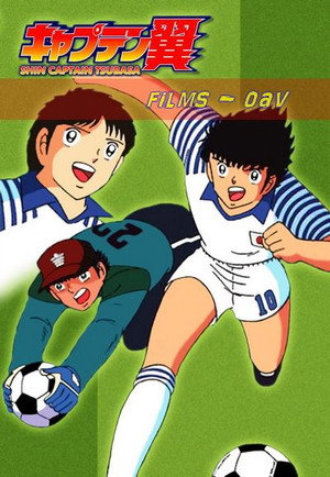 Tsubasa kapitány Speciális epizódok (1989-06-30) poszter
