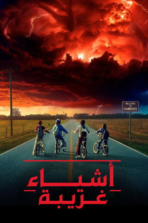 Stranger Things poszter