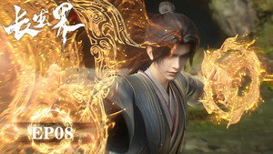 长生界 1. évad Ep.8 8. epizód