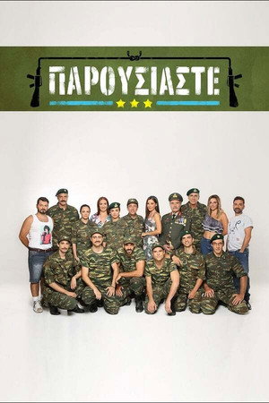 Παρουσιάστε 1. évad (2020-09-28) poszter