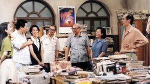 编辑部的故事 kép