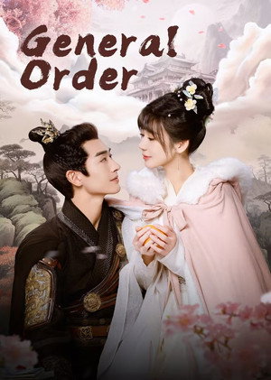小女不听将军令 poszter