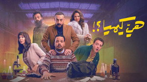 هي كيميا ؟! kép