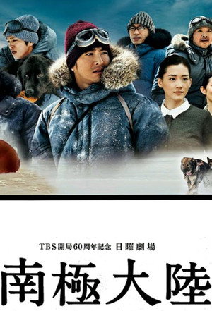 南極大陸 poszter