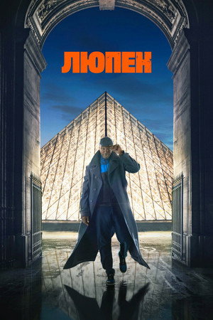 Lupin poszter