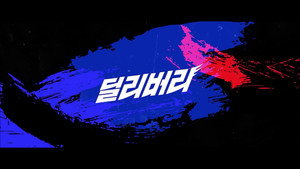 딜리버리 kép