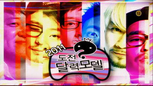 무한도전 3. évad Ep.225 225. epizód