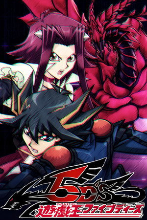 遊☆戯☆王5D's poszter