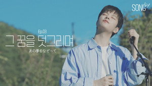 송 바이 1. évad Ep.4 4. epizód