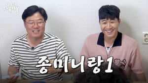 나영석의 나불나불 1. évad Ep.3 3. epizód
