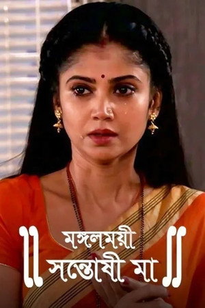 Mangalmayee Santoshi Maa 1. évad (2021-04-16) poszter