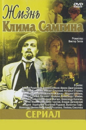Жизнь Клима Самгина 1. évad (1988-03-28) poszter