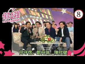 娛樂反斗星 1. évad Ep.8 8. epizód