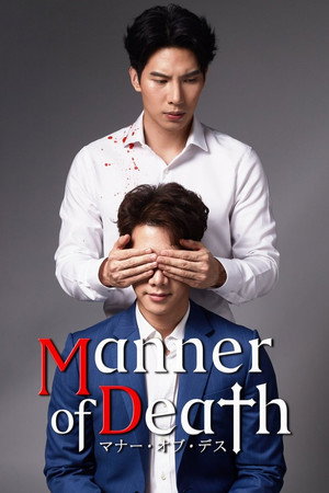 พฤติการณ์ที่ตาย poszter