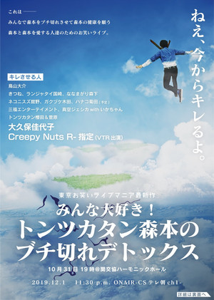 トンツカタン森本のブチ切れデトックス 1. évad (2019-12-01) poszter
