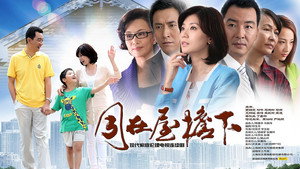 同在屋檐下 kép