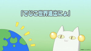 令和のデ・ジ・キャラット 1. évad Ep.5 5. epizód