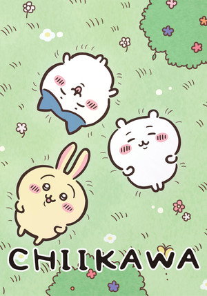 ちいかわ poszter