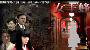 稲垣吾郎の金田一耕助シリーズ 1. évad Ep.3 3. epizód