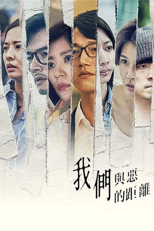 我們與惡的距離 1. évad (2019-03-24) poszter